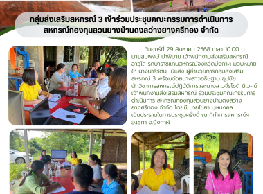 กลุ่มส่งเสริมสหกรณ์ 3 เข้าร่วมประชุมคณะกรรมการดำเนินการ ... พารามิเตอร์รูปภาพ 7